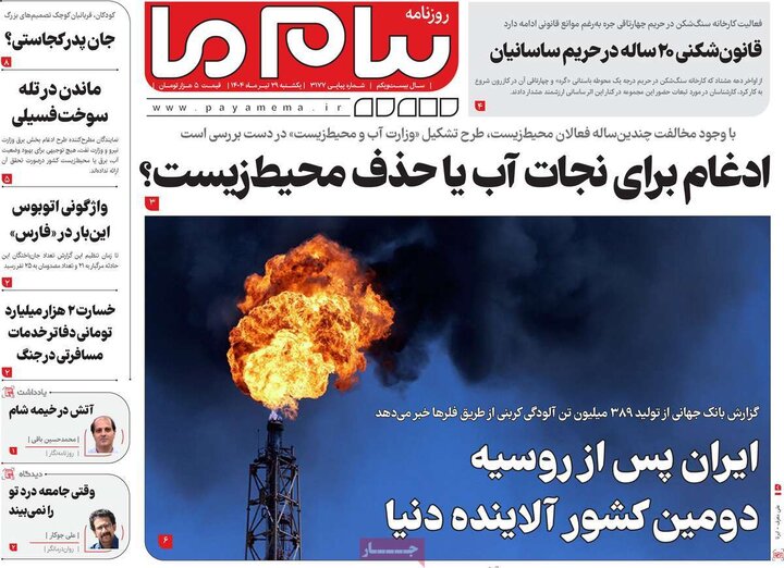 روزنامه‌های صبح یکشنبه ۲۹ تیر ۱۴۰۴