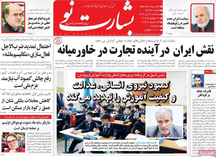 روزنامه‌های صبح یکشنبه ۲۹ تیر ۱۴۰۴