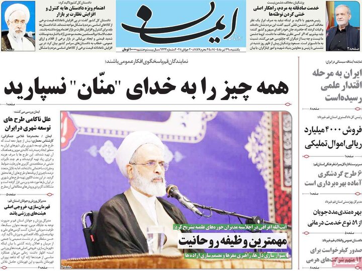 روزنامه‌های صبح یکشنبه ۲۹ تیر ۱۴۰۴