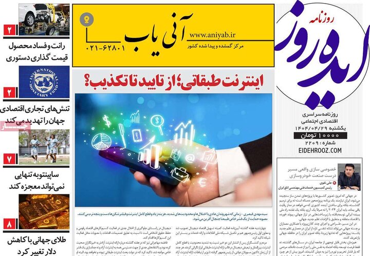 روزنامه‌های صبح یکشنبه ۲۹ تیر ۱۴۰۴
