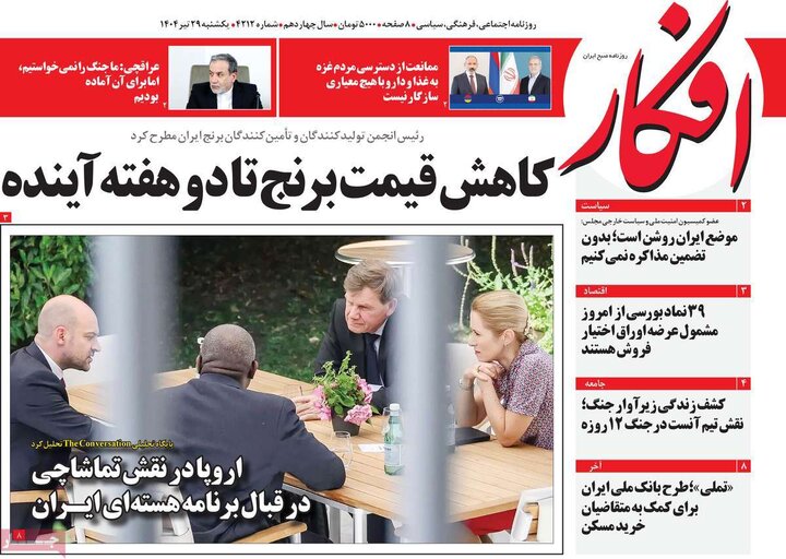 روزنامه‌های صبح یکشنبه ۲۹ تیر ۱۴۰۴