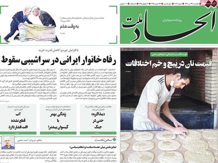 روزنامه‌های صبح یکشنبه ۲۹ تیر ۱۴۰۴