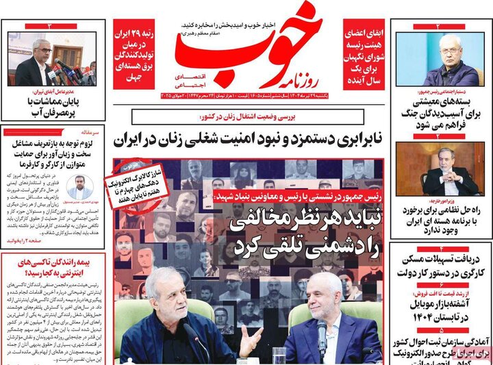 روزنامه‌های صبح یکشنبه ۲۹ تیر ۱۴۰۴