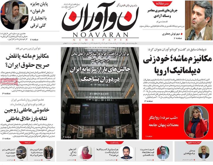 روزنامه‌های صبح یکشنبه ۲۹ تیر ۱۴۰۴