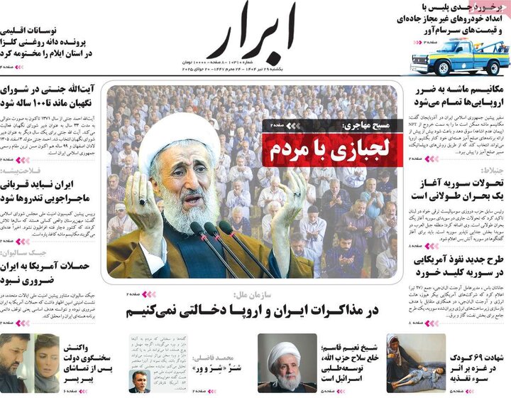 روزنامه‌های صبح یکشنبه ۲۹ تیر ۱۴۰۴
