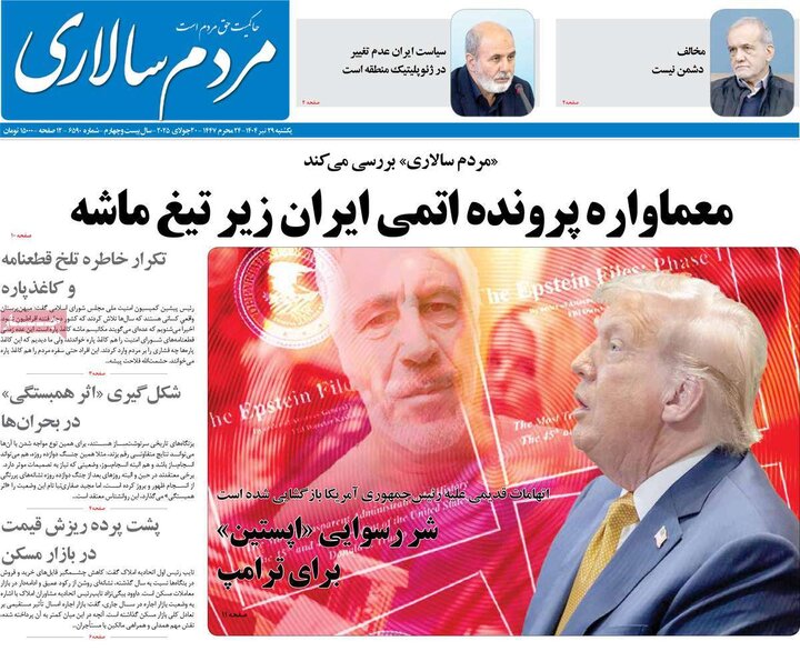 روزنامه‌های صبح یکشنبه ۲۹ تیر ۱۴۰۴