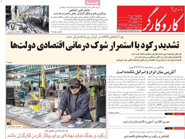 روزنامه‌های صبح یکشنبه ۲۹ تیر ۱۴۰۴