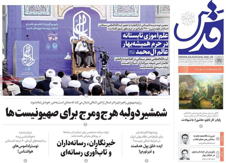 روزنامه‌های صبح یکشنبه ۲۹ تیر ۱۴۰۴