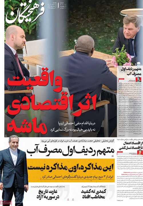 روزنامه‌های صبح یکشنبه ۲۹ تیر ۱۴۰۴