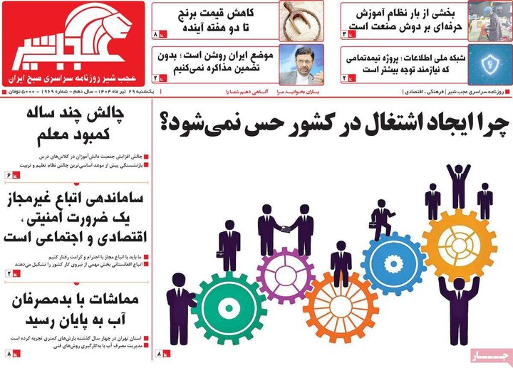 روزنامه‌های صبح یکشنبه ۲۹ تیر ۱۴۰۴