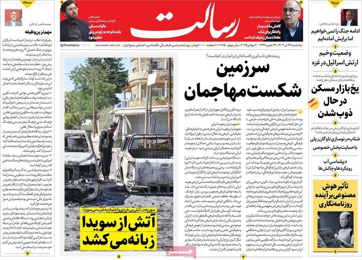 روزنامه‌های صبح یکشنبه ۲۹ تیر ۱۴۰۴