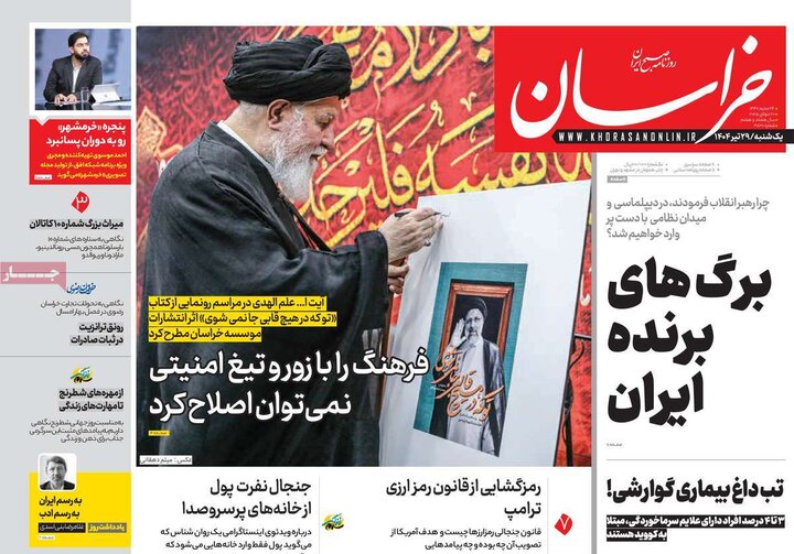 روزنامه‌های صبح یکشنبه ۲۹ تیر ۱۴۰۴