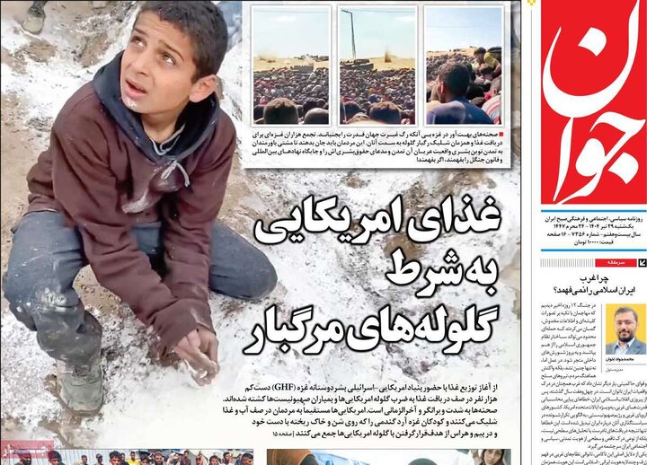روزنامه‌های صبح یکشنبه ۲۹ تیر ۱۴۰۴