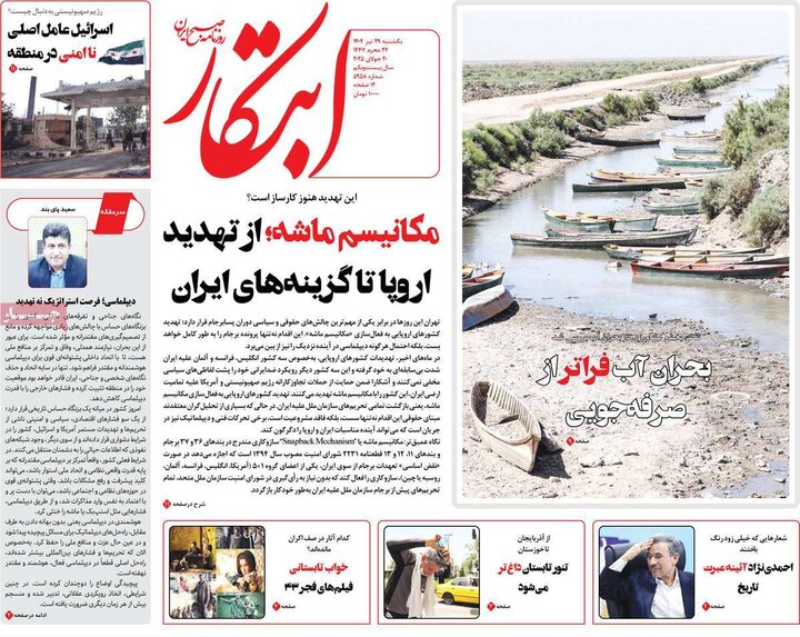 روزنامه‌های صبح یکشنبه ۲۹ تیر ۱۴۰۴