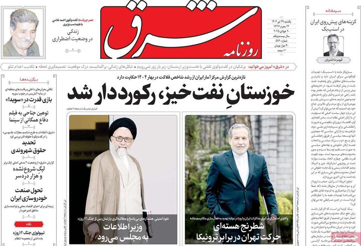 روزنامه‌های صبح یکشنبه ۲۹ تیر ۱۴۰۴