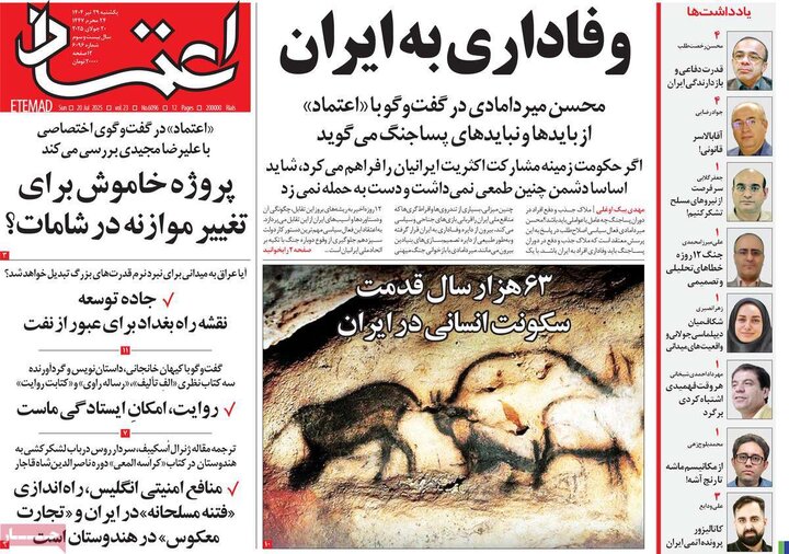 روزنامه‌های صبح یکشنبه ۲۹ تیر ۱۴۰۴