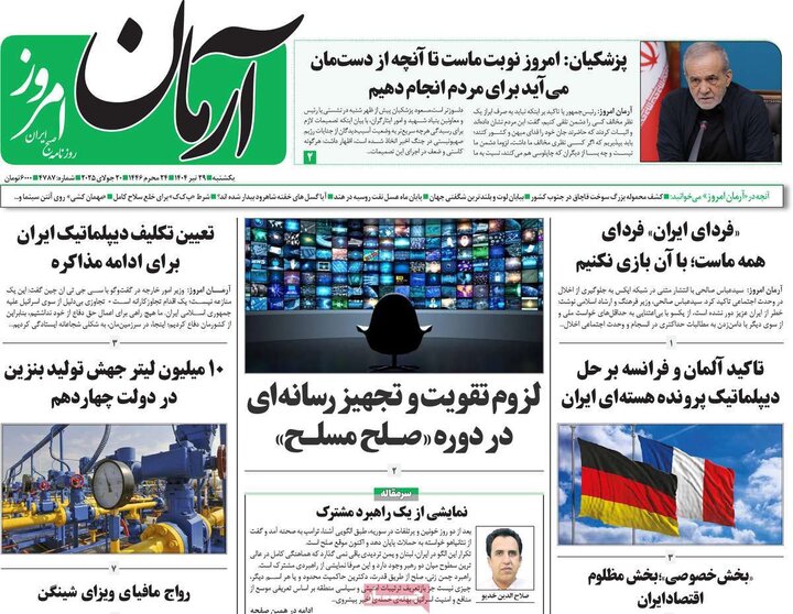 روزنامه‌های صبح یکشنبه ۲۹ تیر ۱۴۰۴