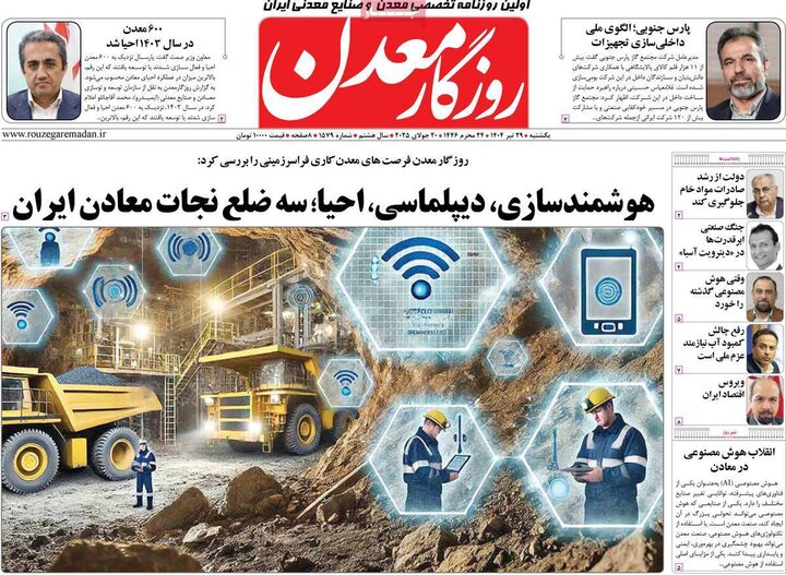 روزنامه‌های اقتصادی یکشنبه ۲۹ تیر ۱۴۰۴