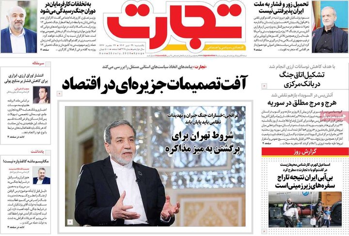 روزنامه‌های اقتصادی یکشنبه ۲۹ تیر ۱۴۰۴