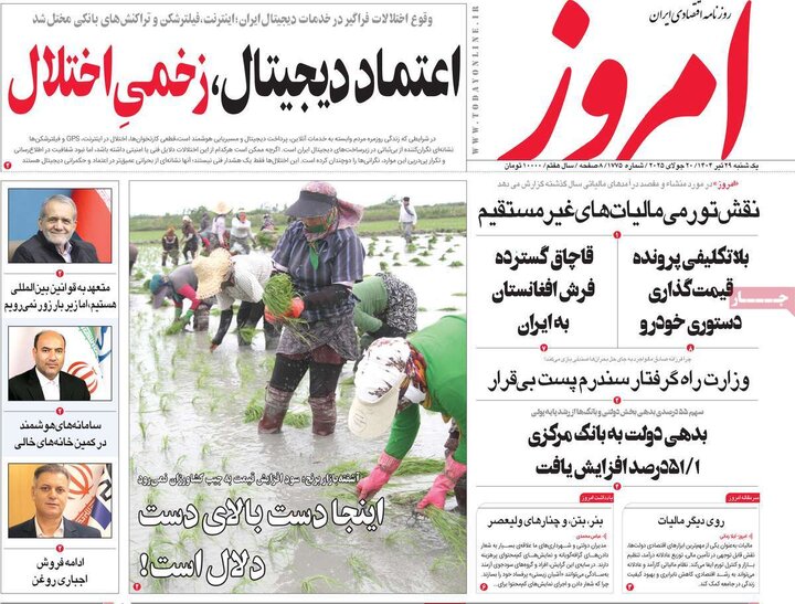 روزنامه‌های اقتصادی یکشنبه ۲۹ تیر ۱۴۰۴