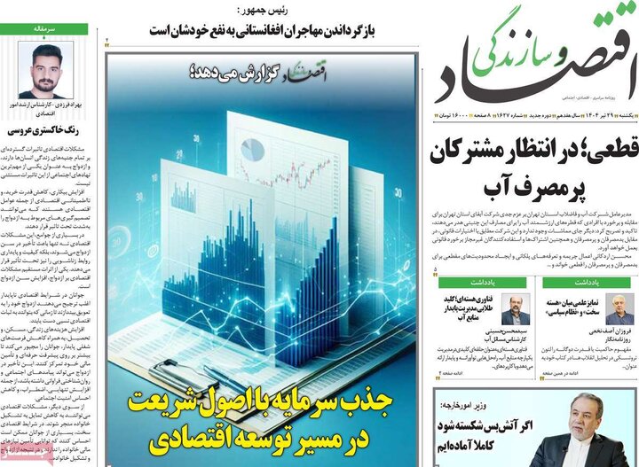 روزنامه‌های اقتصادی یکشنبه ۲۹ تیر ۱۴۰۴
