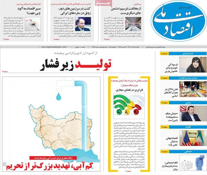 روزنامه‌های اقتصادی یکشنبه ۲۹ تیر ۱۴۰۴