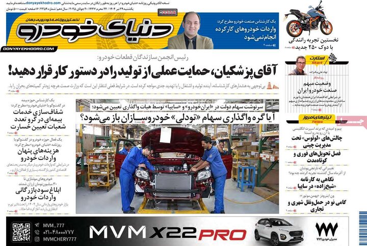 روزنامه‌های اقتصادی یکشنبه ۲۹ تیر ۱۴۰۴