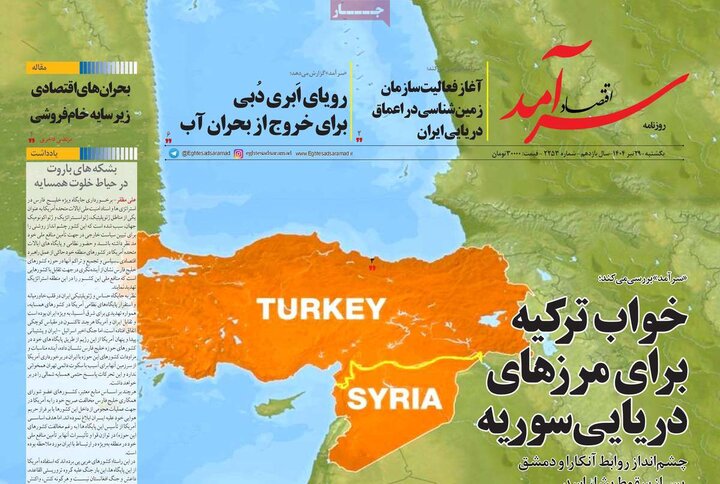 روزنامه‌های اقتصادی یکشنبه ۲۹ تیر ۱۴۰۴
