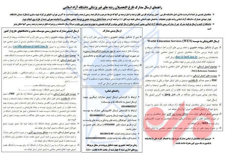 دستورالعمل دانشگاه آزاد برای معادل سازی مدارک تحصیلی