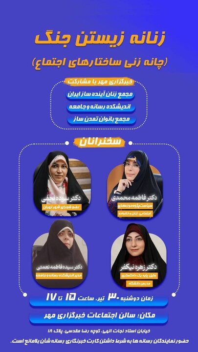 نشست «زیست زنانه جنگ» برگزار می‌شود