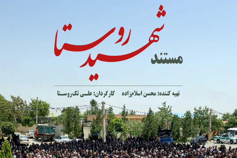 شهادت،مستند،علي،هوافضا،يگان،اوج،صهيونيستي