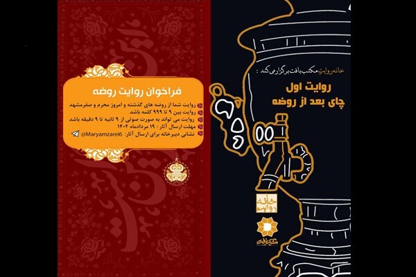 بافت،مكتب،تاريخي،روضه،روايت،فراخوان،حرم،ارسال،فرهنگي،احيا،تك ...