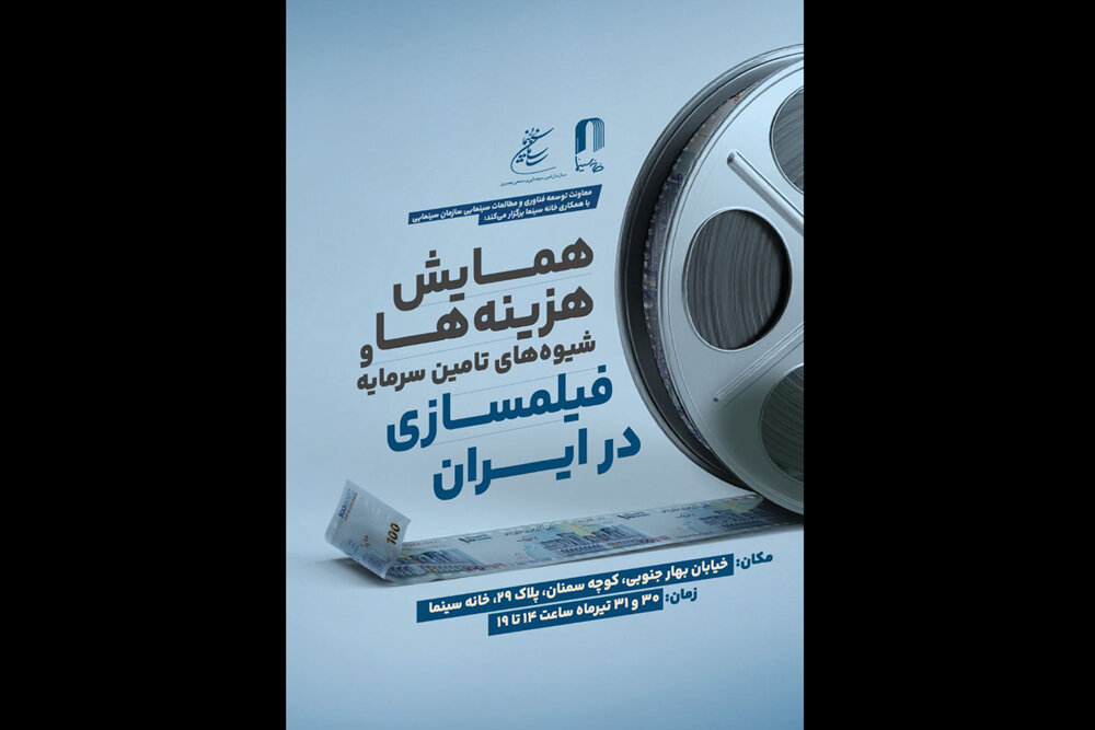 سينمايي،فيلمسازي،همايش،سازمان،مطالعات