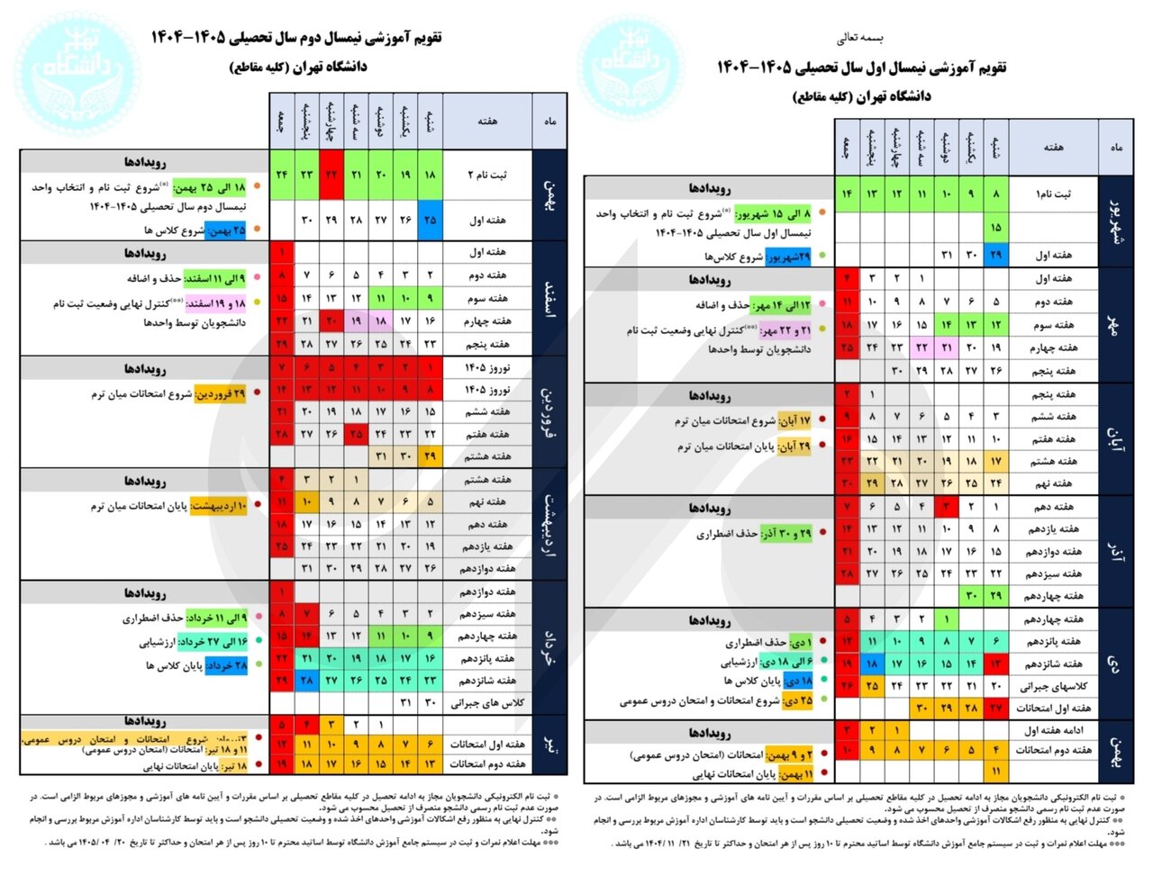 انتشار تقویم آموزشی جدید دانشگاه تهران؛ ۲۹شهریورماه تاریخ شروع کلاس‌ها