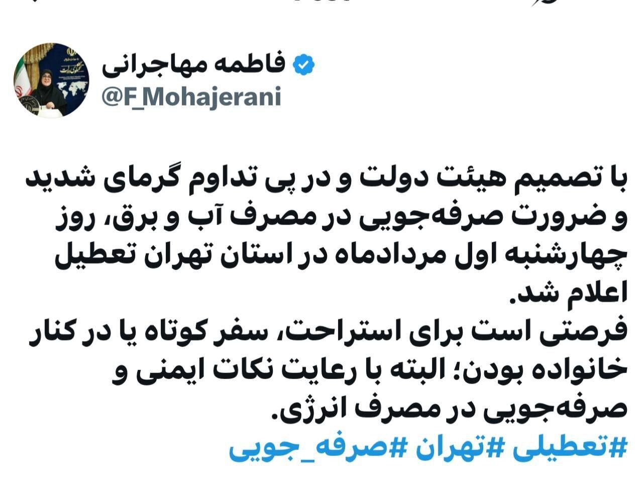 مهاجرانی: استان تهران اول مرداد تعطیل است 2