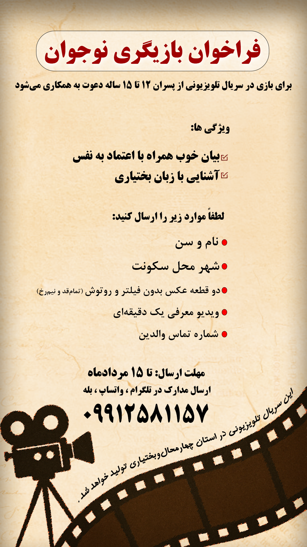 سریال «حزب بلوط» روایت نوجوانهای عاشق زندگی در سایه بلوطهاست