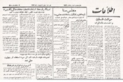 پیش‌بینی سرمقاله ۷۷ سال پیش روزنامه اطلاعات درباره رژیم صهیونیستی