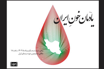 پاسداشت قربانیان جنگ در موزه سینما