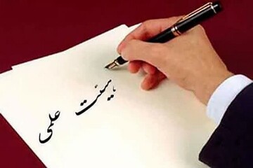 مهلت دانشگاه‌ها برای بررسی پرونده‌های جذب اساتید اعلام شد