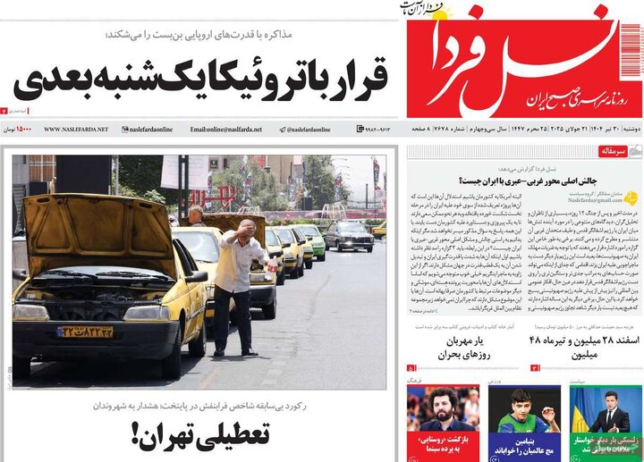 روزنامه اصفهان