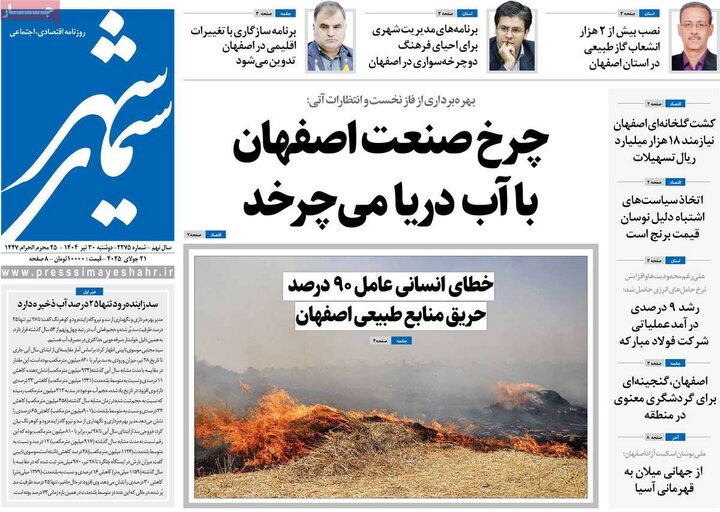 روزنامه اصفهان