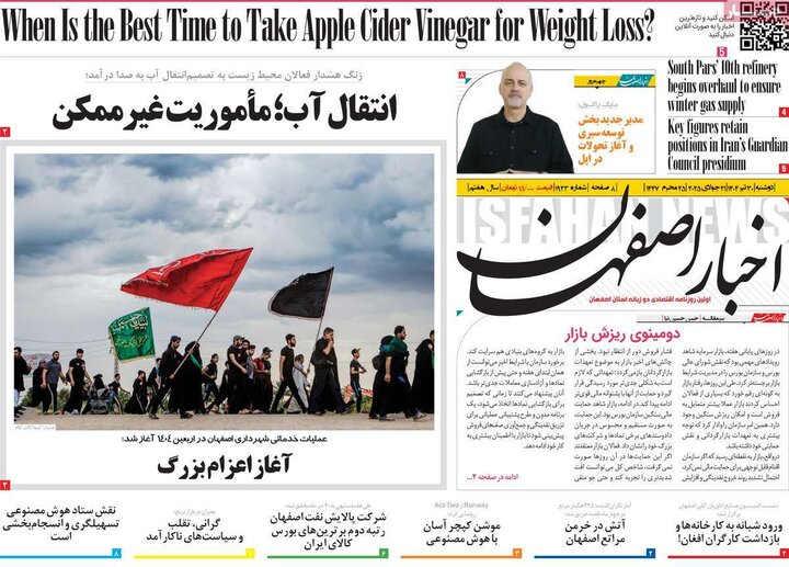 روزنامه اصفهان