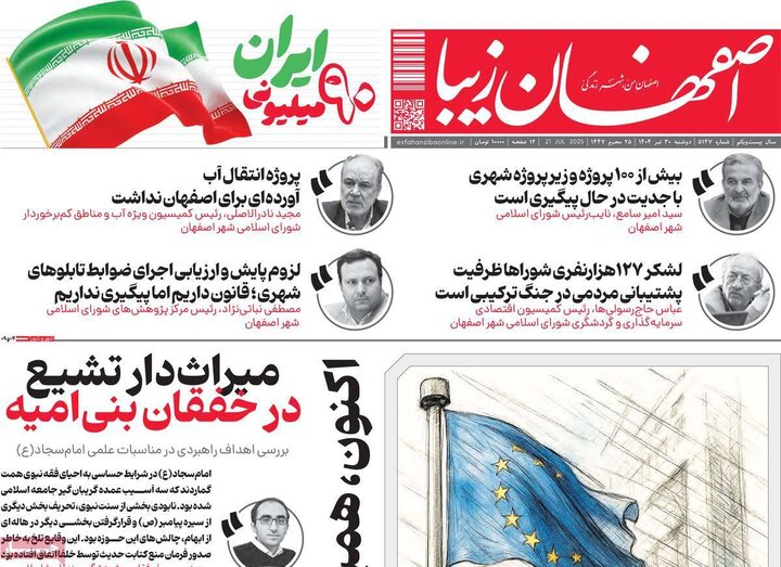 روزنامه اصفهان
