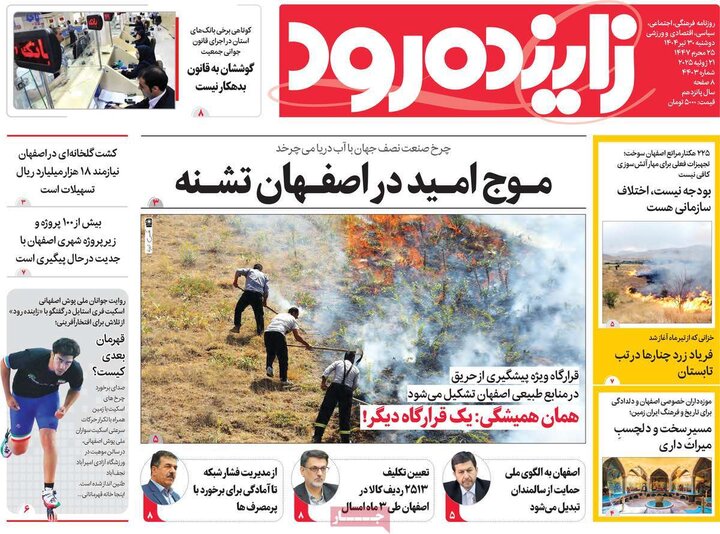 روزنامه اصفهان