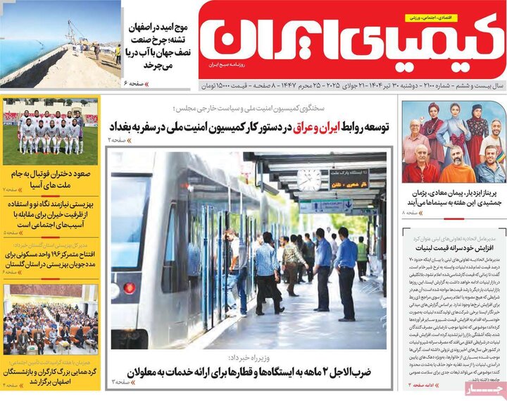 روزنامه اصفهان