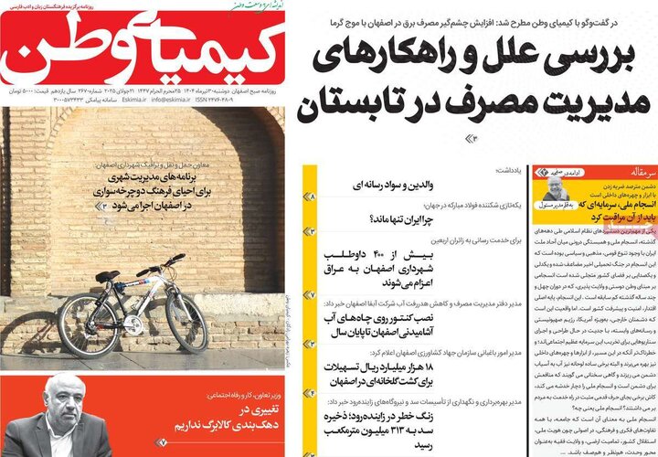 روزنامه اصفهان