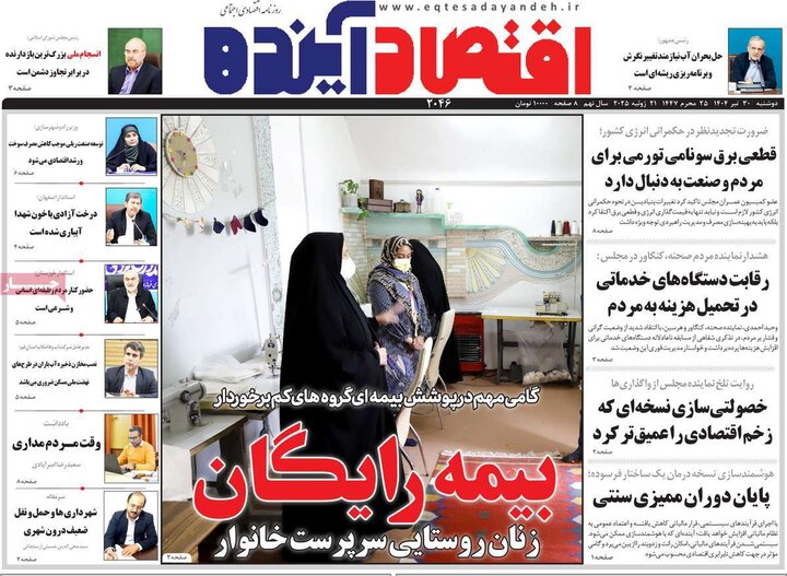 روزنامه اصفهان