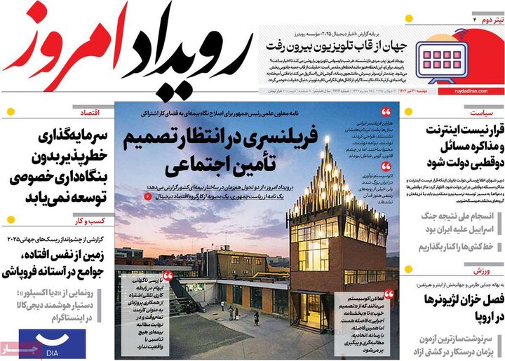روزنامه اصفهان