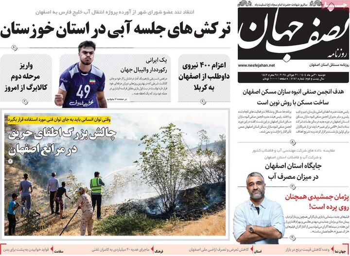 روزنامه اصفهان