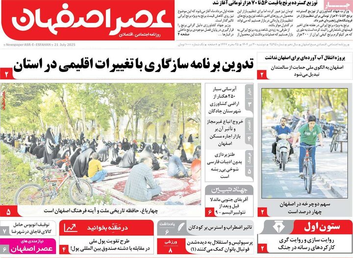 روزنامه اصفهان